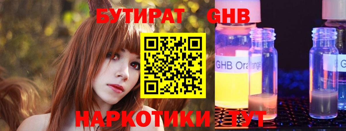 Бутират вода  Вход с VPN  Иваново 