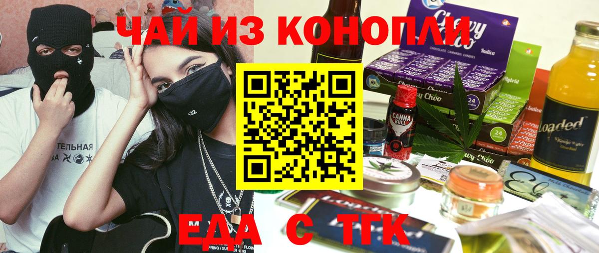 Еда ТГК конопля  Вход с VPN  Иваново 