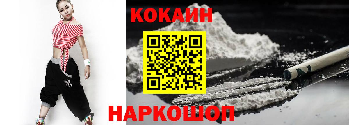 Cocaine 99% Иваново