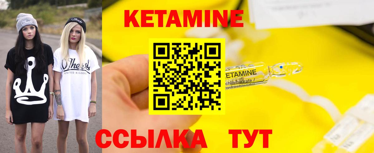 КЕТАМИН VHQ  Вход с VPN  Иваново 